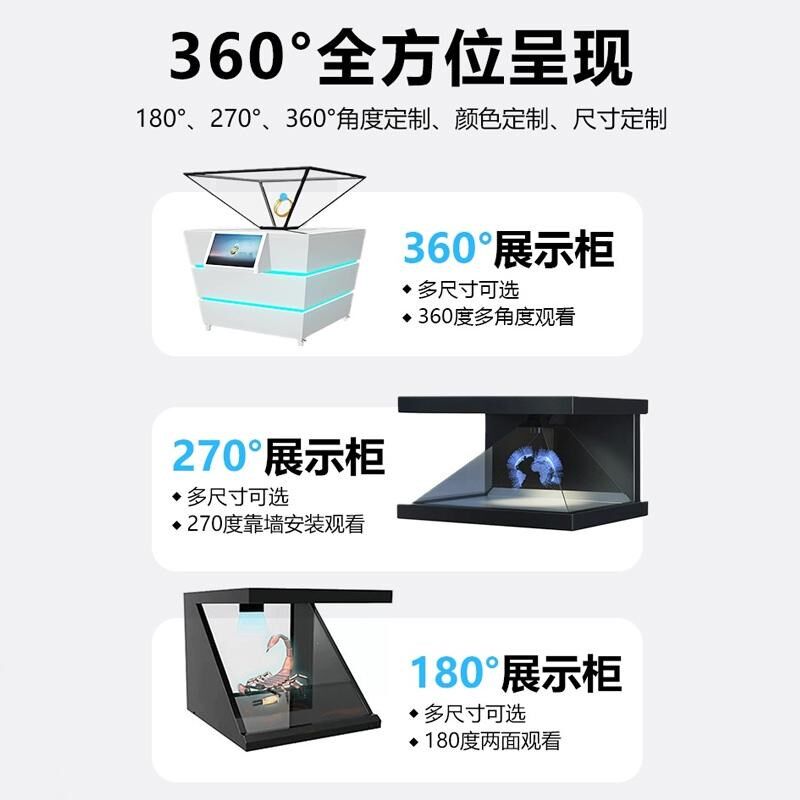 速发全息投影展柜裸眼悬浮成像三维立体透明屏多媒体展厅设备租赁