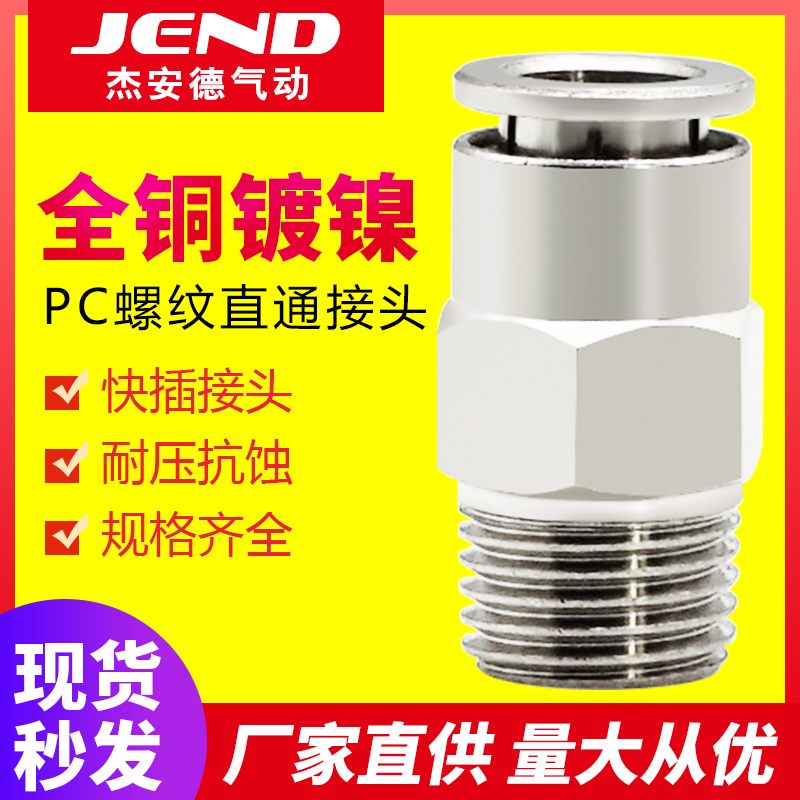 速发全铜气动接头 管螺纹直通快 接头PC6-01气PC8-02插PC10-0 PC4