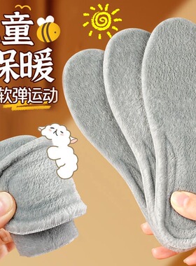 儿童艾草鞋垫冬季加绒厚男女宝宝小孩专用透气吸汗防臭踩屎感鞋垫