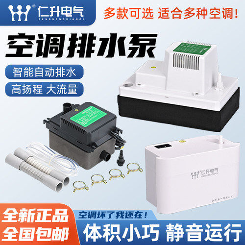 仁升温州工程塑料自动空调排水泵