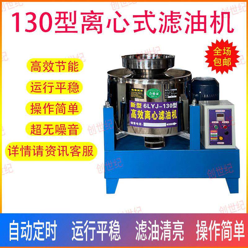 油坊全自动不锈钢离心式滤油机榨油坊过滤机过滤器菜籽花生大豆油