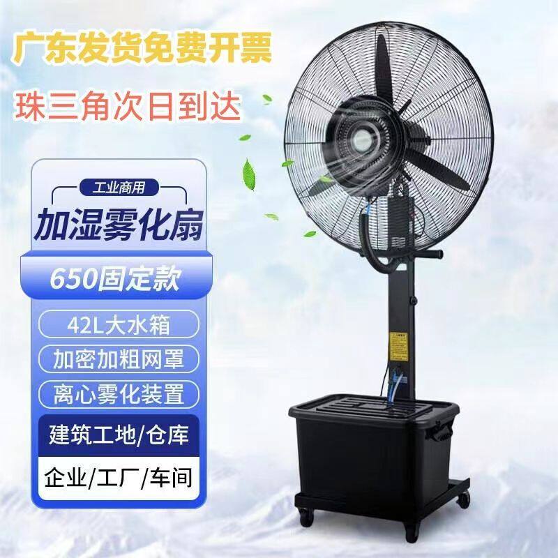 升降工业喷雾风扇大电风扇水冷雾化超大加水加湿降温喷水落地移动