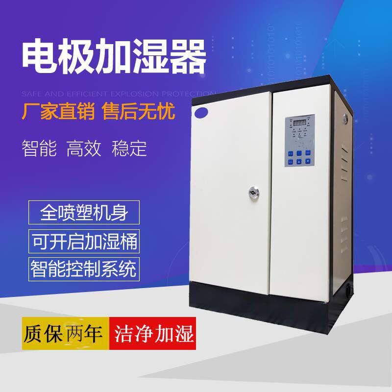 电极加湿器整机洁净空调净化工程配套恒温恒湿加湿器工业加湿器