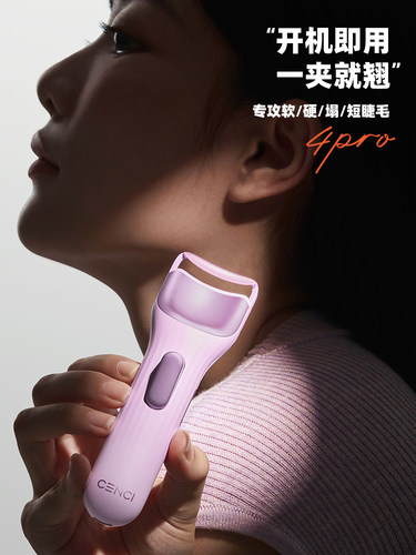 【好产品体验】4Pro睫毛夹电动睫毛夹加热电动睫毛夹2025款