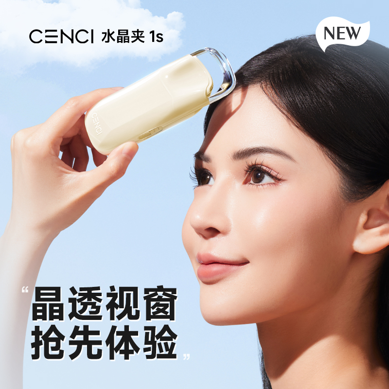 CENCI新款电热睫毛夹水晶夹1s