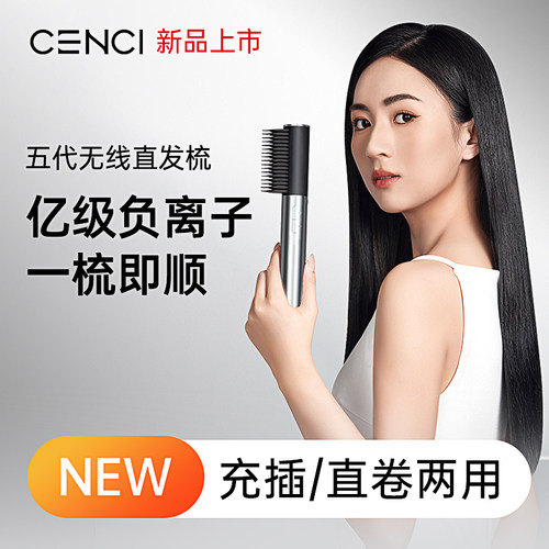 cenci无线直发梳充插两用