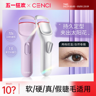 cenci睫毛烫卷器烫睫毛神器电动电热睫毛夹加热充电式 睫毛卷翘器