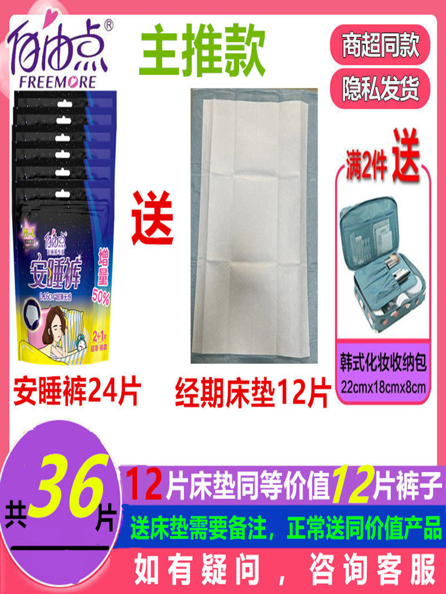 自由点均码ML安睡放心裤型卫生巾姨妈整夜防侧漏超薄棉柔透气旗舰