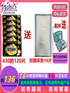 自由点卫生巾超长夜用舒睡430mm大包装亲肤纯棉柔透气姨妈巾女生