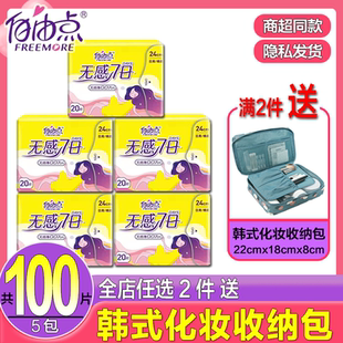 自由点无感七日卫生巾日用夜用组合大包装姨妈巾超薄棉柔隐私发货