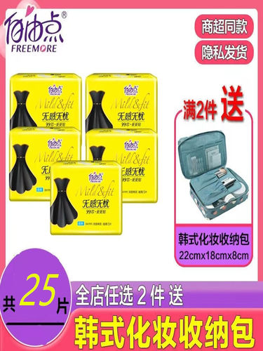 自由点无感无忧小黑裙透气卫生巾
