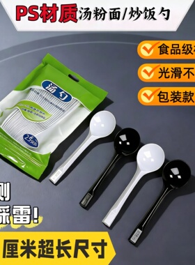 一次性勺子多用塑料外卖快餐汤勺黑色海石花勺甜品勺汤匙调羹