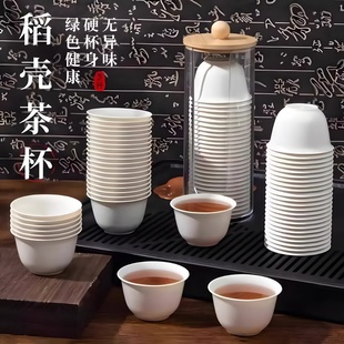 茶具喝茶杯 一次性茶杯稻壳功夫茶杯加厚耐高温家用旅行茶杯便携式