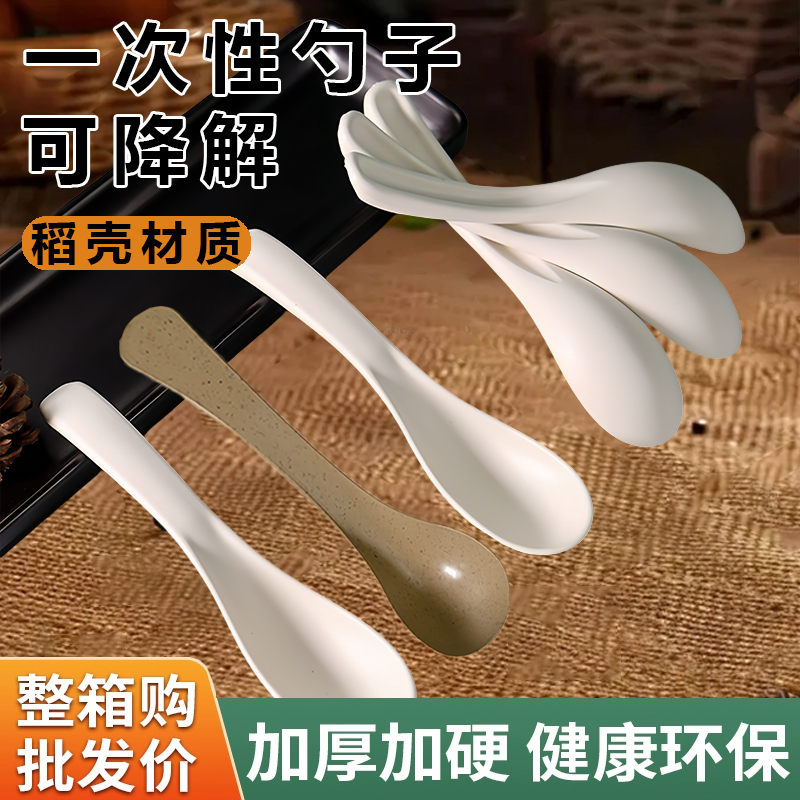 一次性勺子耐高温食品级商用稻壳餐具酒席加厚加硬环保外卖可降解