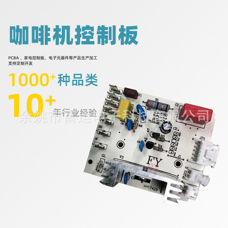 家电控制板咖啡机控制板电子线路板焊接加工pcb线路板生产厂家