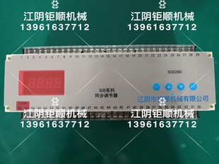 四路同步控制器SCD240八路同步调节器SCD280同步器SCD240SCD280