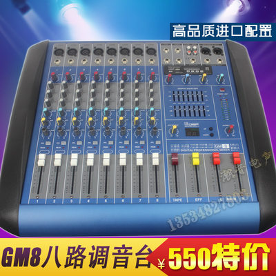 新品雅玛牌 GM8 专业调音台/八路调音台舞台演出会议/带效果USB接