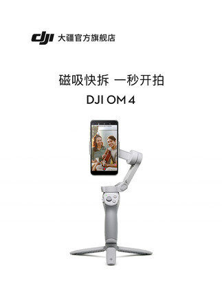 大疆 djiom4 磁吸手机云台 防抖可折叠手机稳定器osmo灵眸手持