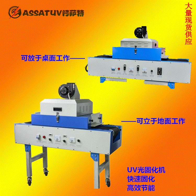 新厂家直供桌面式立式紫外线小型uv光固化机快速干燥隧道炉烘干库
