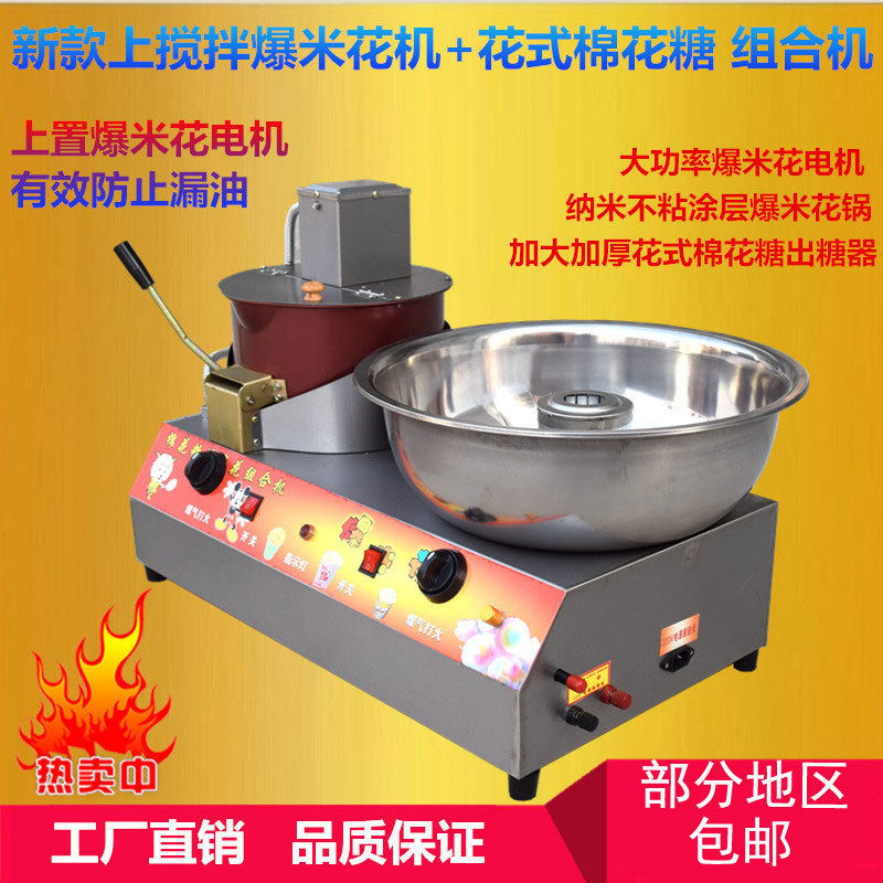 商用燃气上搅拌爆米花机器棉花糖机器花式棉花糖爆米花组合机