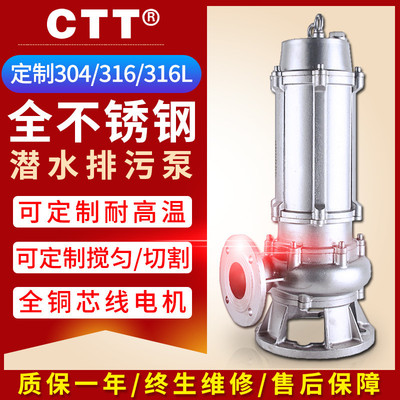 耐腐蚀潜水排污泵不锈钢