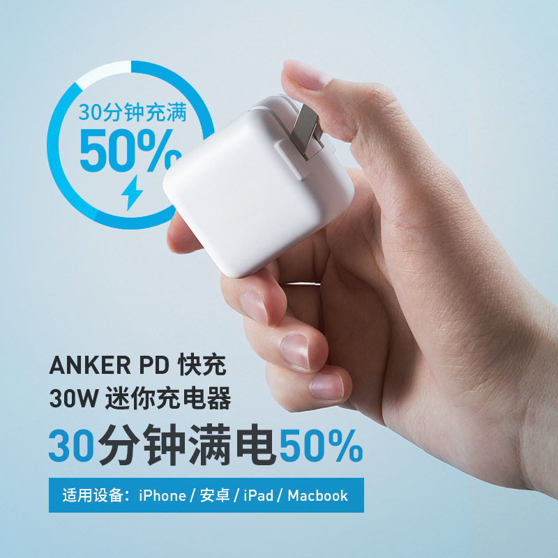 anker 安克小闪电迷你30w苹果pd快速充折叠旅充电器ipad插头通用