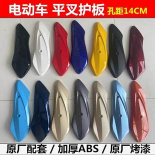 電機板擋泥平叉擋板車身電動車外殼底板兩側(cè)板子蓋子零件 段車裝