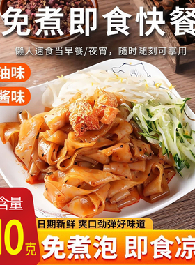 貂馋不馋免煮即食凉皮310g红油麻酱味懒人速食早餐夜宵即食凉拌