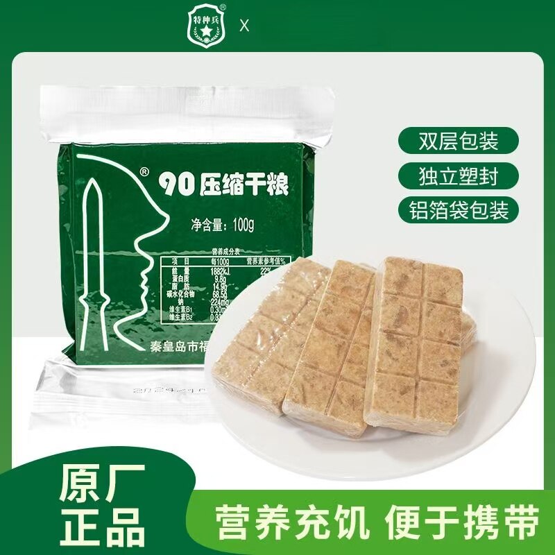 【特种兵品牌】 90新型压缩干粮储备旅游速食饱腹口粮8斤可批发