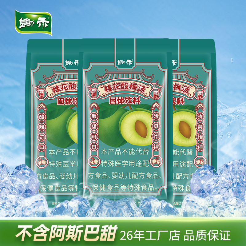锄禾酸梅晶桂花酸梅汤解暑原料乌梅解渴速溶饮料独立包装