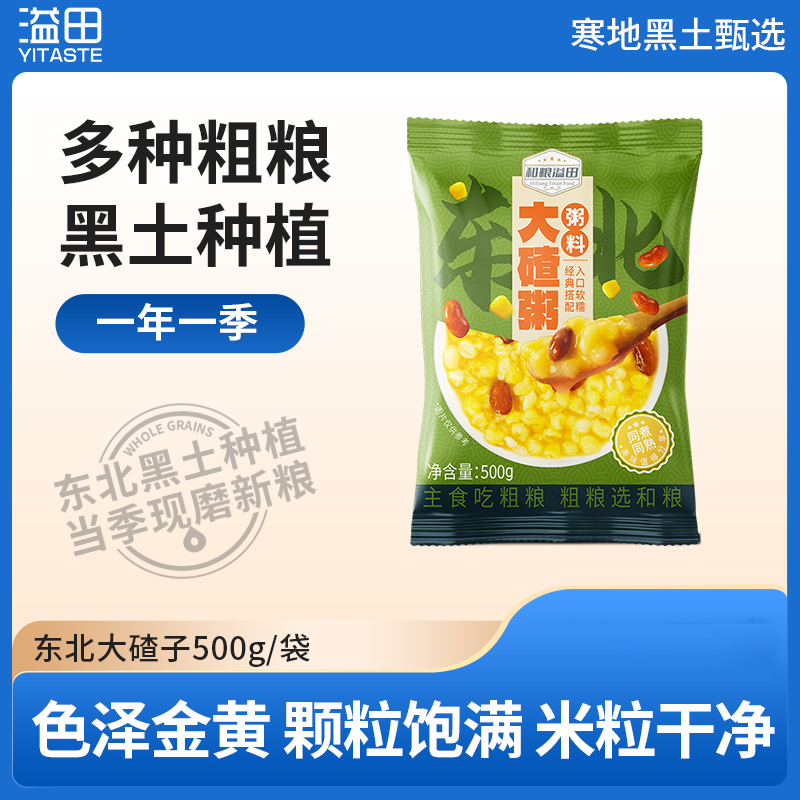 东北大碴粥500g黑龙江黑土种植粗粮当季现磨新粮