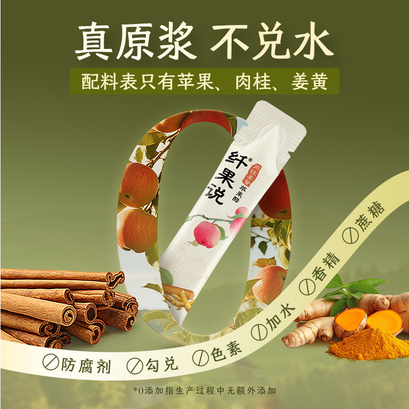 纤果说肉桂姜黄苹果醋DIY稀释后饮用独立包装便携带