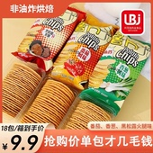 利百加烘焙薯片番茄香葱黑松露火腿味韧性饼干 非油炸烘焙工艺