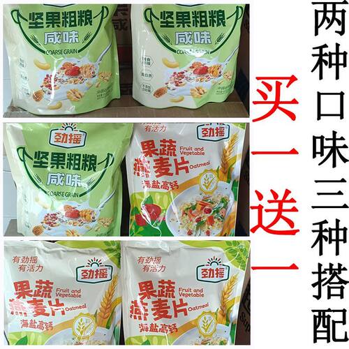 买一送一咸味坚果粗粮果蔬麦片