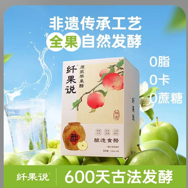 纤果说原浆苹果醋便携袋装小包装30条便携带