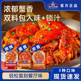 【招牌肉蟹煲】加点滋味肉蟹煲风味调料虾煲胖鸡爪与鸡翅酱料