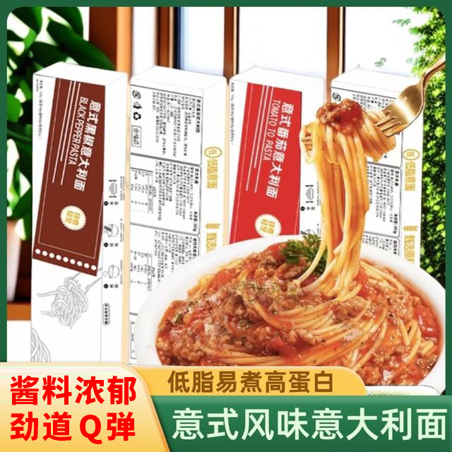 【到手4盒】于小悠高端意大利面条方便经典低脂黑椒番茄牛排代西,粮油调味/速食/干货/烘焙,待煮速食面/拉面/面皮/西式面,淘宝优惠券,粉丝福利购,淘宝优惠卷