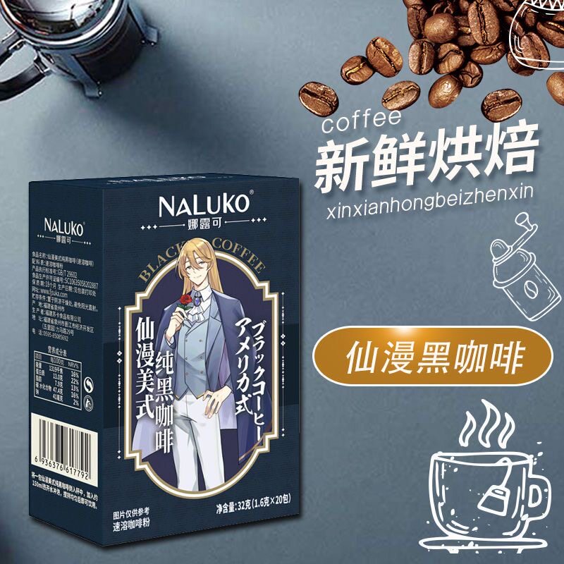 娜露可仙漫美式纯黑咖啡盒装速溶咖啡粉独立小包装便携