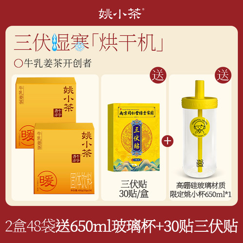 【三伏天】姚小茶牛乳姜茶冲泡饮料小黄姜奶茶姜粉红糖姜枣牛乳茶