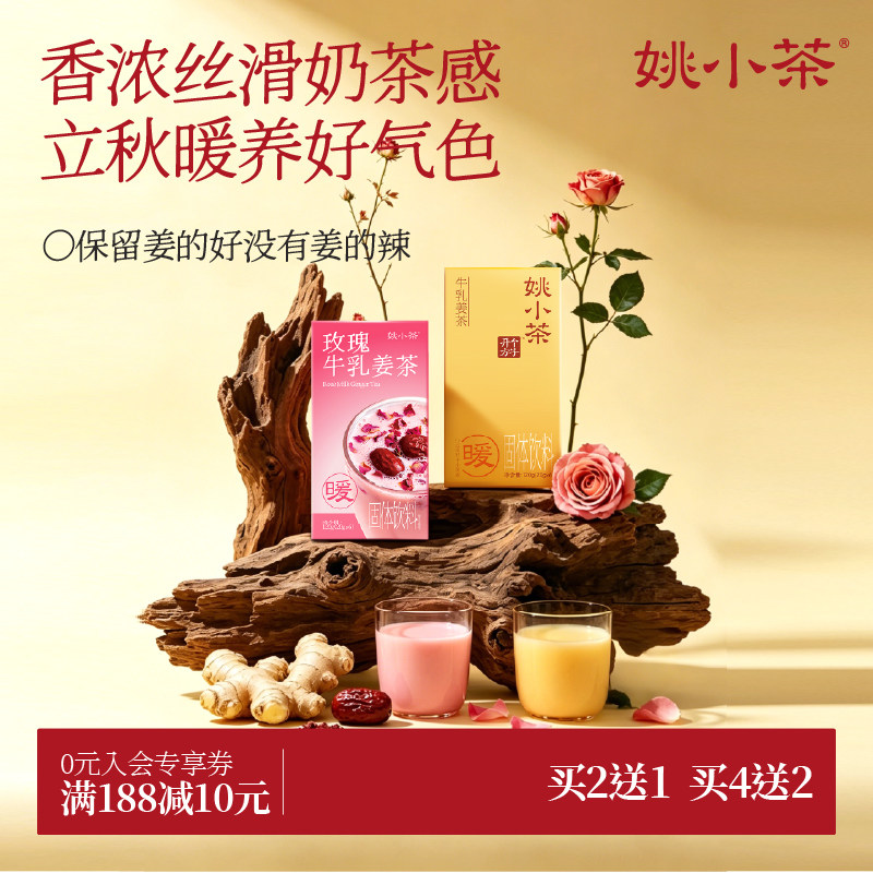 【秋冬暖养】姚小茶牛乳姜茶6袋  姜奶茶姜粉红糖姜茶冲泡