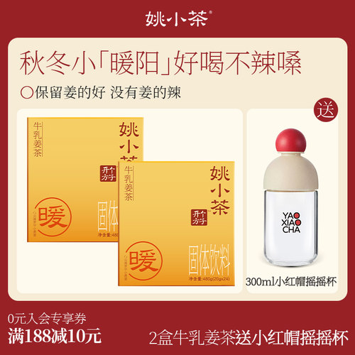 秋冬小暖阳，牛乳姜茶！