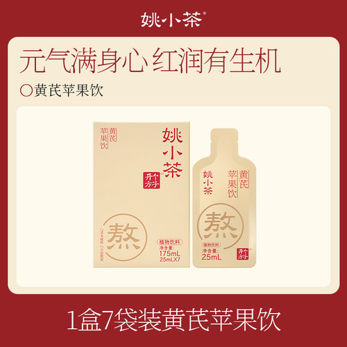 冷泡免煮黄芪苹果饮！