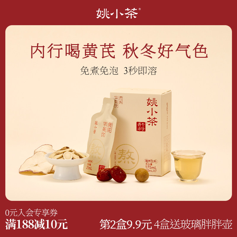 【第2盒9.9】姚小茶苹果黄芪苹果水秋冬养生植物饮料冲饮,咖啡/麦片/冲饮,植物饮料,淘宝优惠券,粉丝福利购,淘宝优惠卷