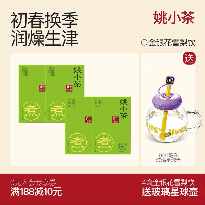 【换季润燥水】姚小茶金银花枇杷雪梨黄芪苹果山楂植物饮料