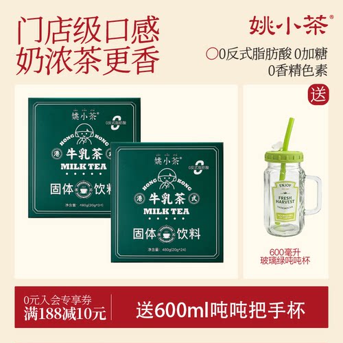 港式奶茶牛乳茶姚小茶