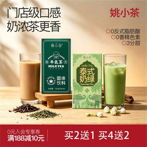 泰式奶绿在家就能冲的泰式奶茶
