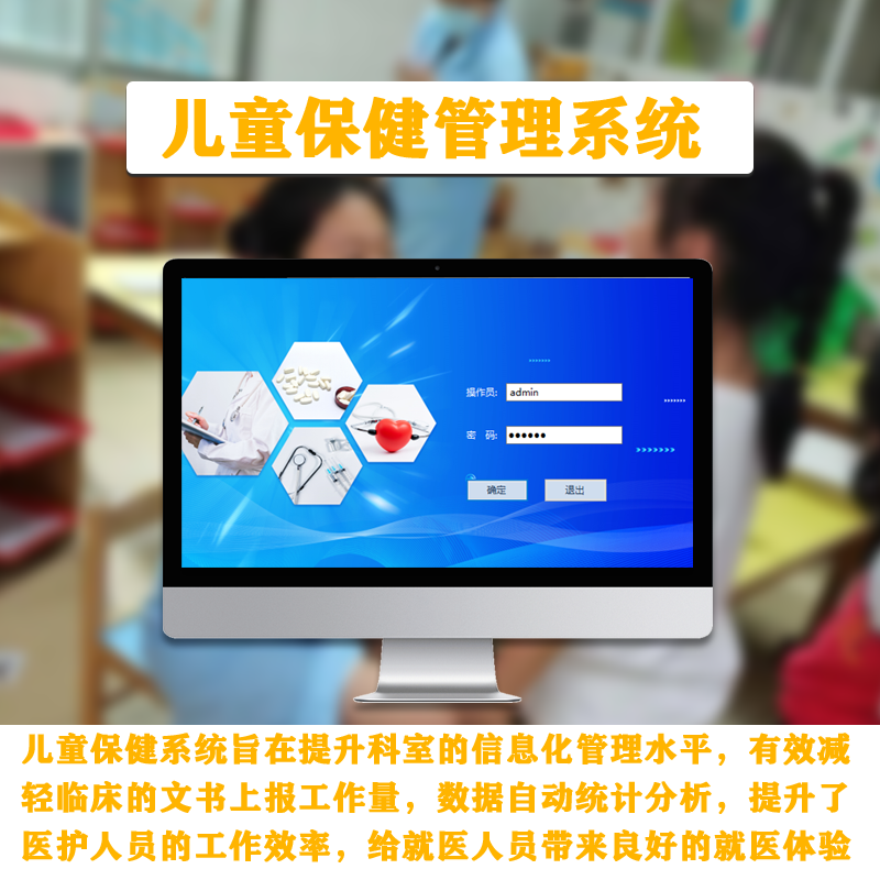 儿童保健管理系统健康体检测评量表专案管理医疗机构管理软件系统