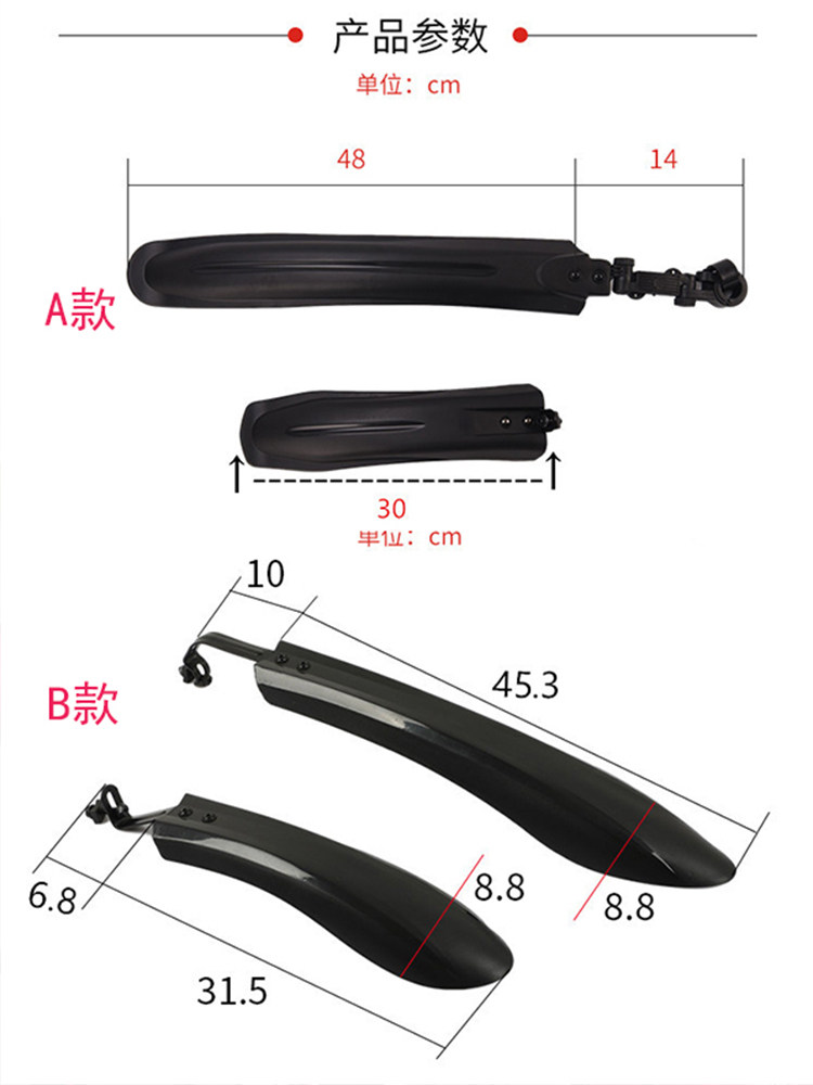 山地自行车挡泥板沃雷顿红日300挡泥板/喜德盛黑客350挡泥板泥除
