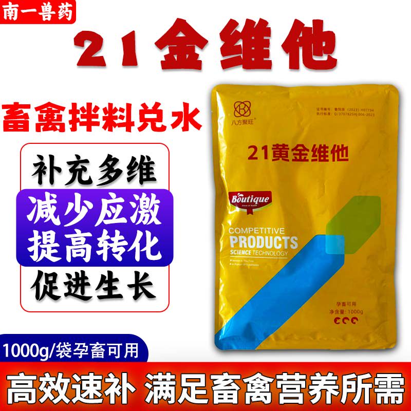 兽用多维21金维他猪牛羊鸡鸭鹅饲料添加剂