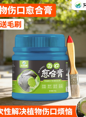 植物伤口愈合膏苗木嫁接杀菌愈合剂果树大树桩涂补防腐盆景封口胶